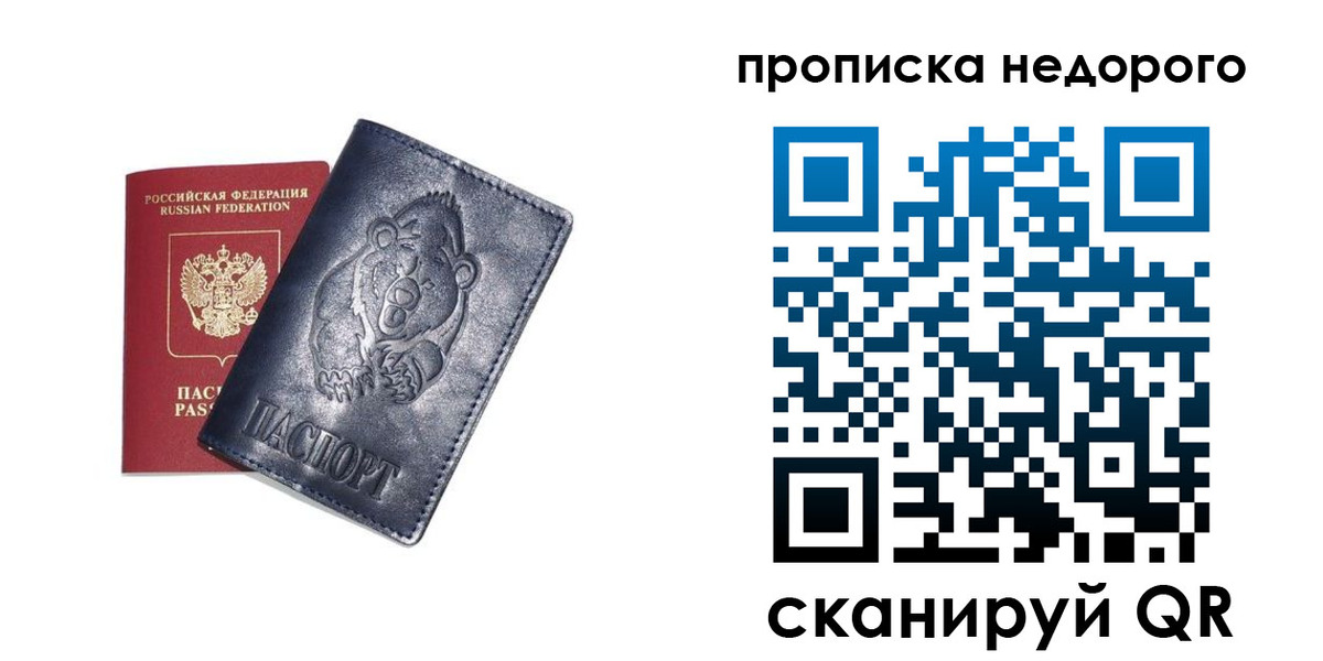 временная регистрация в Старой Руссе