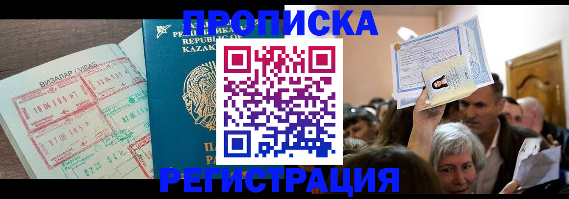 прописка штамп в Старой Руссе