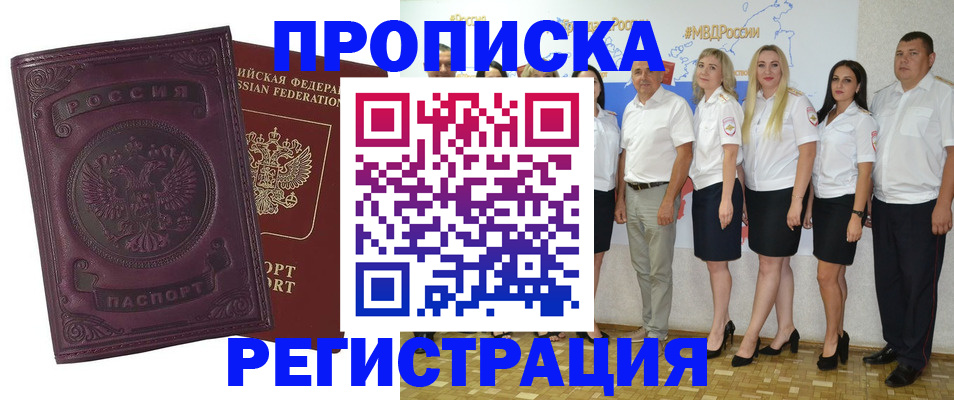 купить прописку в Старой Руссе